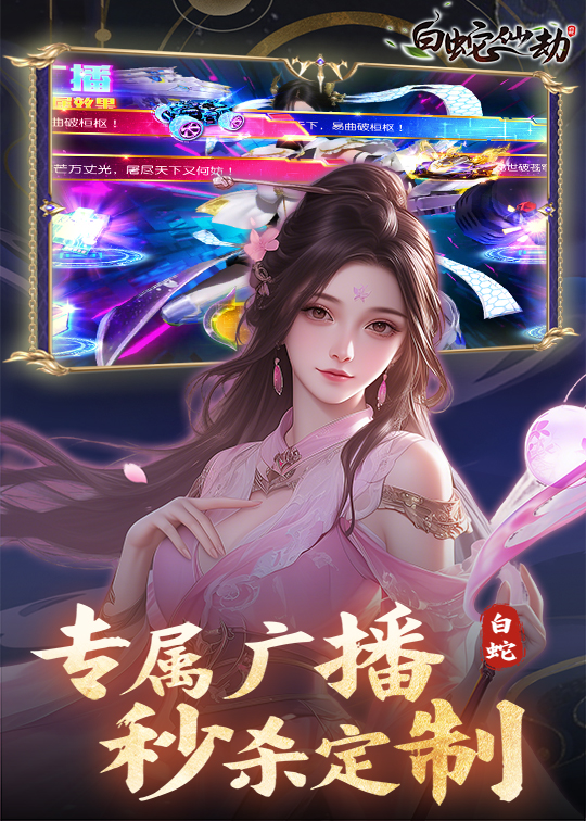 图片[2]-白蛇仙劫（买断版）——火爆开启-不摇游戏网