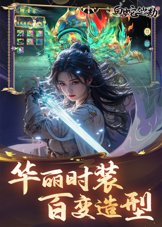 图片[5]-白蛇仙劫（买断版）——火爆开启-不摇游戏网