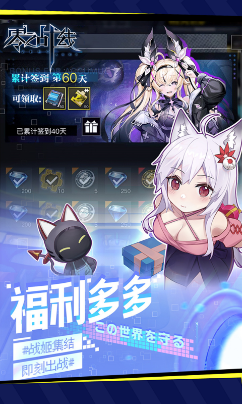 零之战线（0.1折战姬女武神）