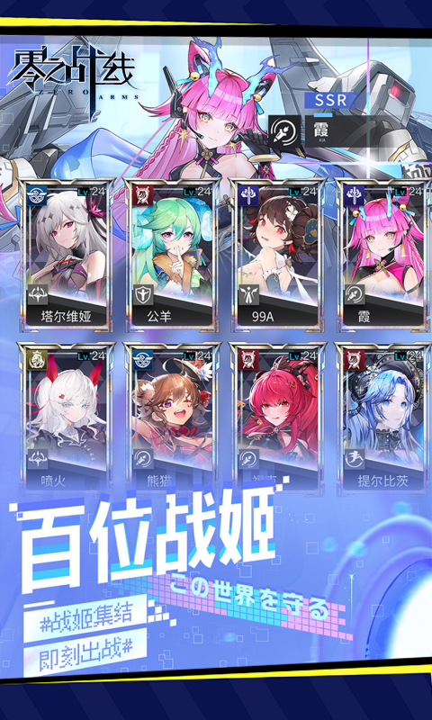 零之战线（0.1折战姬女武神）