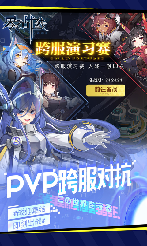 零之战线（0.1折战姬女武神）