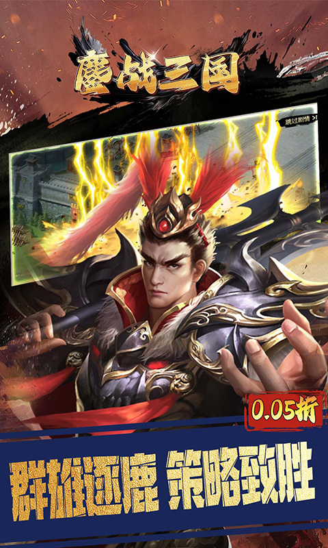 鏖战三国(0.05折对酒当歌) 鏖战三国(0.05折对酒当歌)