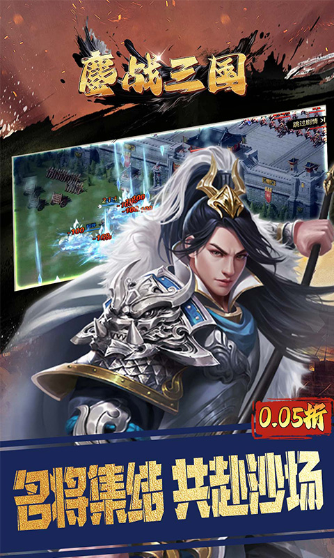 鏖战三国(0.05折对酒当歌) 鏖战三国(0.05折对酒当歌)